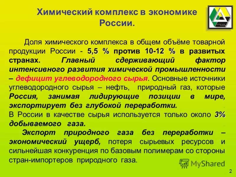 сырье для химического комплекса. сырье центральной химической базы россии. характеристика химического комплекса.