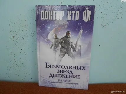 Дэн абнетт