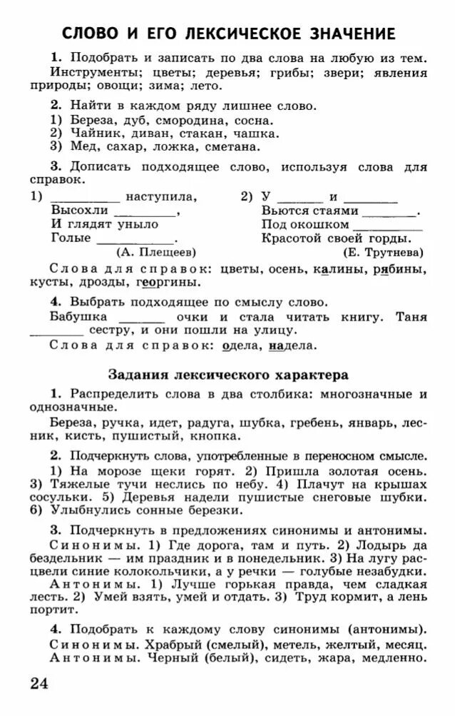 Подчеркните слова употребленные в переносном. Сборник диктантов 2 класс. Слова употребленные в переносном смысле на морозе щеки. Береза подчеркнуть. Многозначные слова 2 класс береза ручка идёт Радуга шубка.