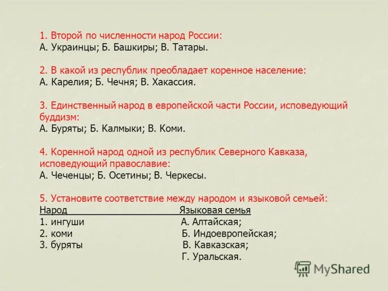 народ северного кавказа исповедующий православие. субъекты с преобладанием коренного населения. в какой из республик преобладает коренное население. население республик россии. республики россии с преобладанием коренного населения.