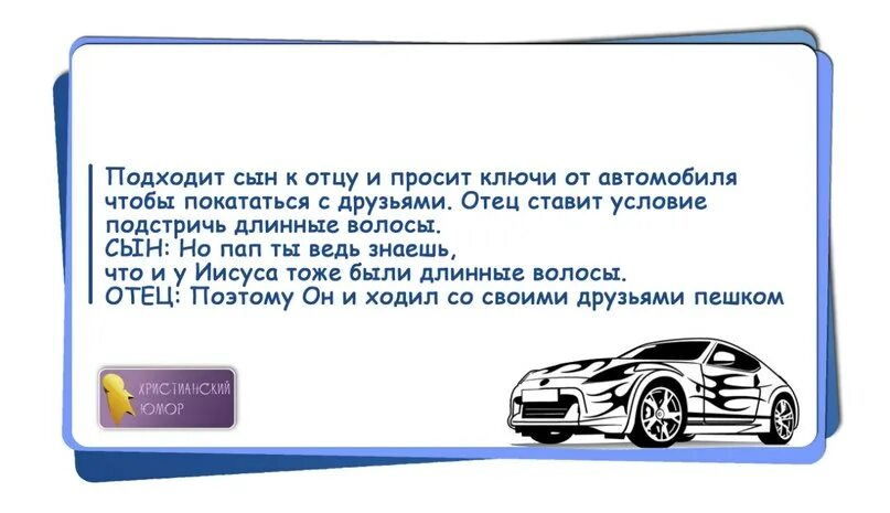 Как попросить мамашину у папы. Приглашение покататься на машине. Предложение покататься на машине. Как спросить у отца машину.