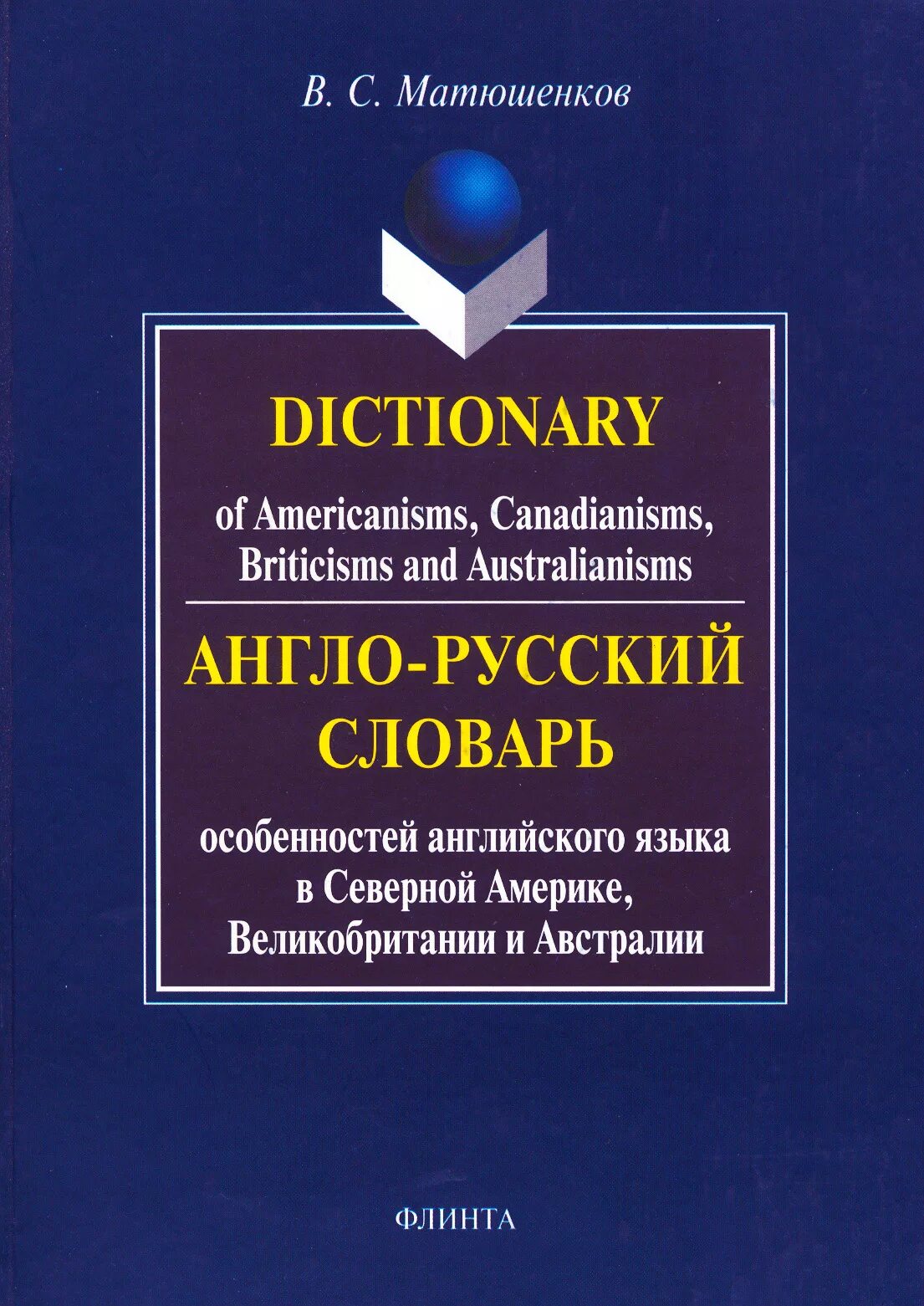 Этимологический словарь английского. Англо-русский словарь. Английский словарь книга. Словарь австралийского языка. Этимологический словарь английского языка.