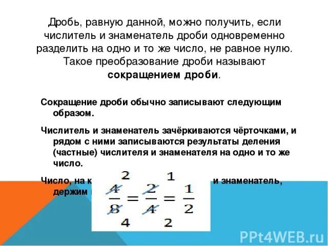 Равные дроби. Равные между собой дроби. Дроби равные данной. Назовите дроби равные данной. Равные дроби 3 класс