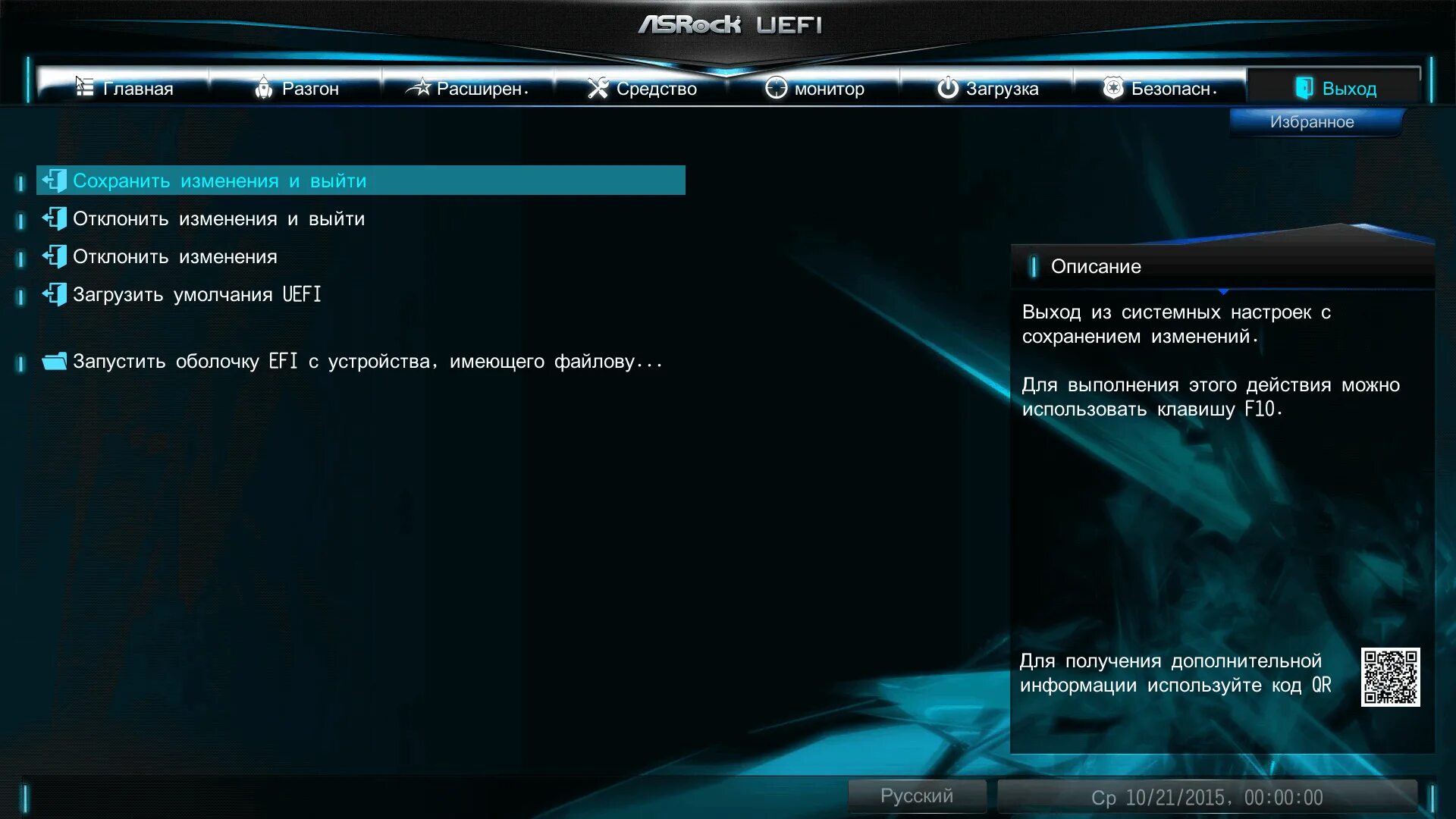 ASROCK UEFI. UEFI Shell. UEFI built in EFI Shell. UEFI Tool. Interactive uefi