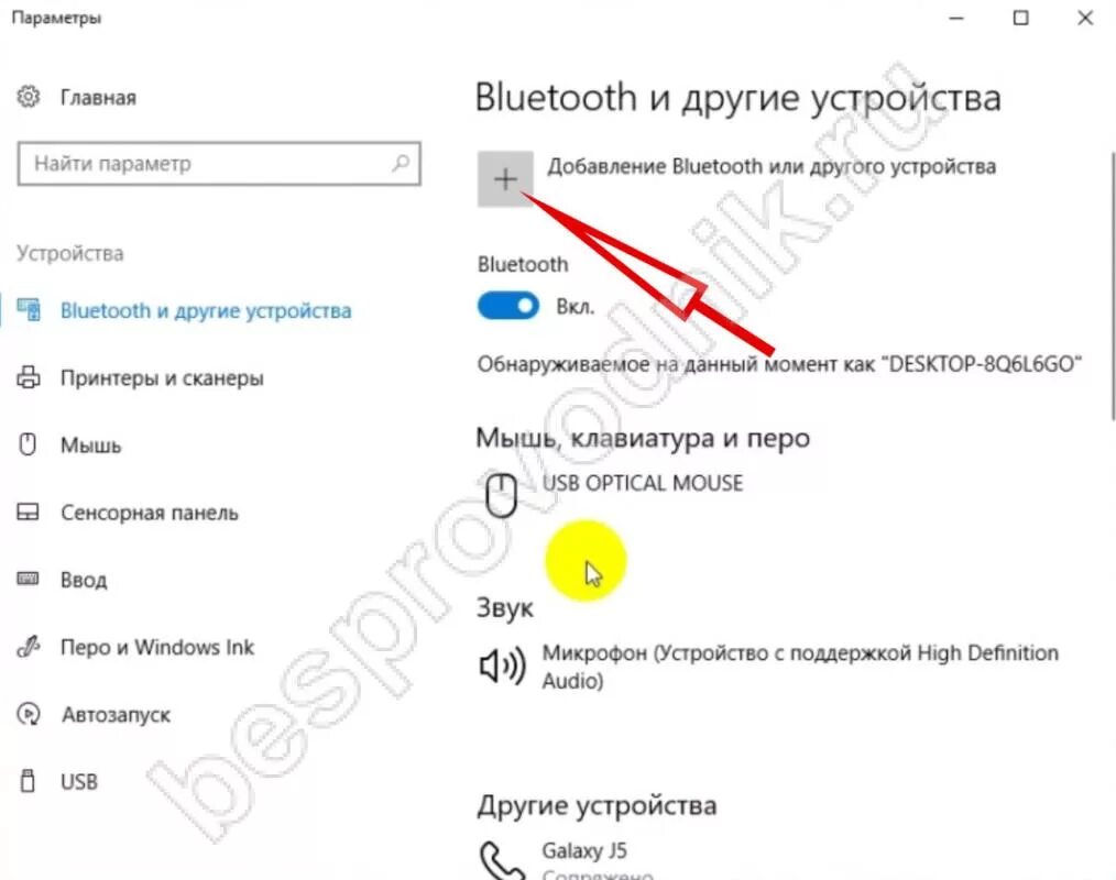 Блютуз не видит колонку. Подключить колонку к компьютеру через блютуз. подключить ноутбук к колонке по блютузу. как найти блютуз колонку на ноутбуке. как подключить колонку к ноутбуку через блютуз.