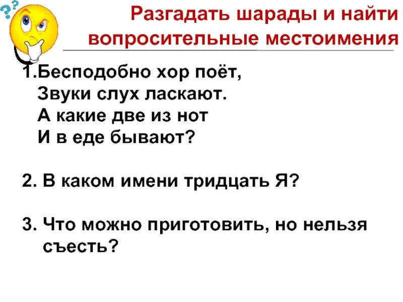 Басни крылова с вопросительными местоимениями. Вопросительные местоимения. Предложения с вопросительными местоимениями. Стихотворение с вопросительными местоимениями.