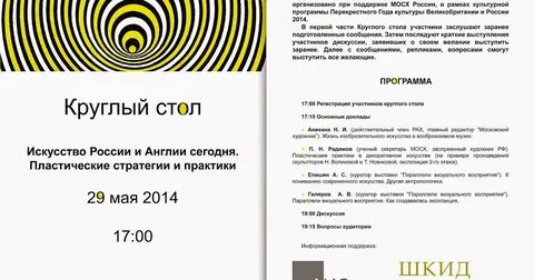 Цель и задачи круглого стола