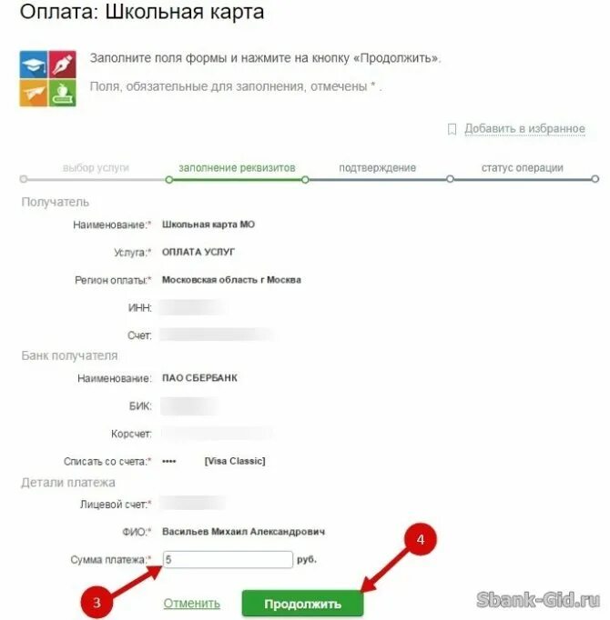 Перевести деньги на счет школы. Оплата школьного питания через Сбербанк. Как пополнить школьную карту. Оплатить школьную карту через Сбербанк. Оплата питания в школе через Сбербанк.
