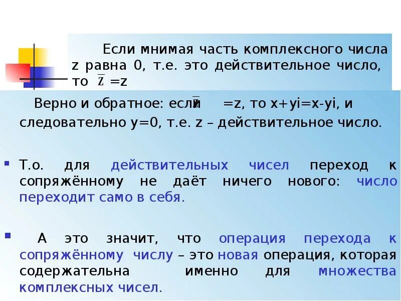 Найти мнимую часть комплексного числа. Действительная и мнимая часть комплексного числа. Мнимая часть комплексного числа. Действительные и мнимые части комплексного числа. Вещественная и мнимая часть комплексного числа.