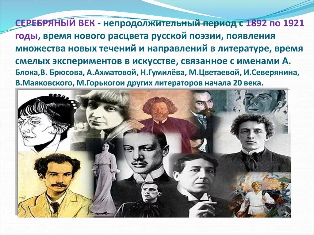 Судьба серебряного века. Серебряный век литературы в России. Поэты серебряного века русской литературы. Серебрянный век русской лиетратуры. Серебряный век в литературе.