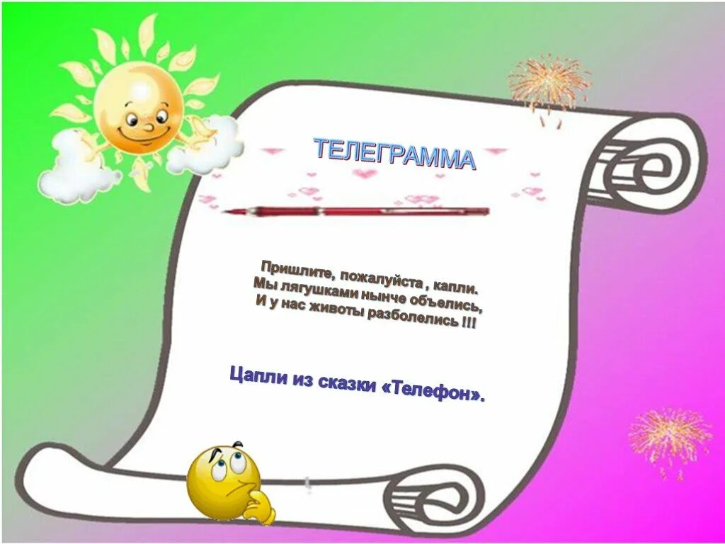 Пришлите пожалуйста письмо