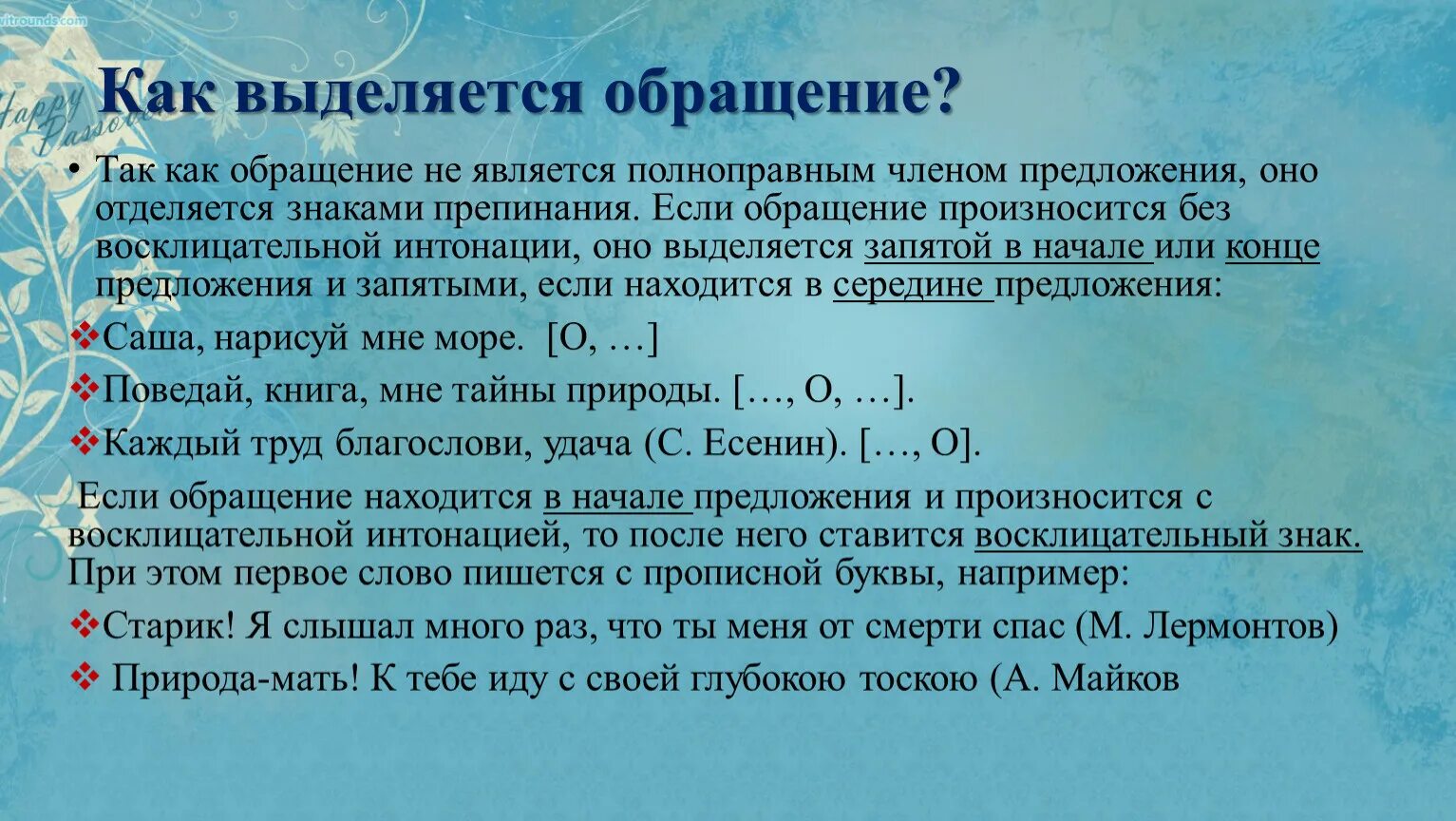 Обращение выделяется запятыми с двух сторон пример Картинки ВЫДЕЛИ ОБРАЩЕНИЯ ЗАПЯТЫМИ