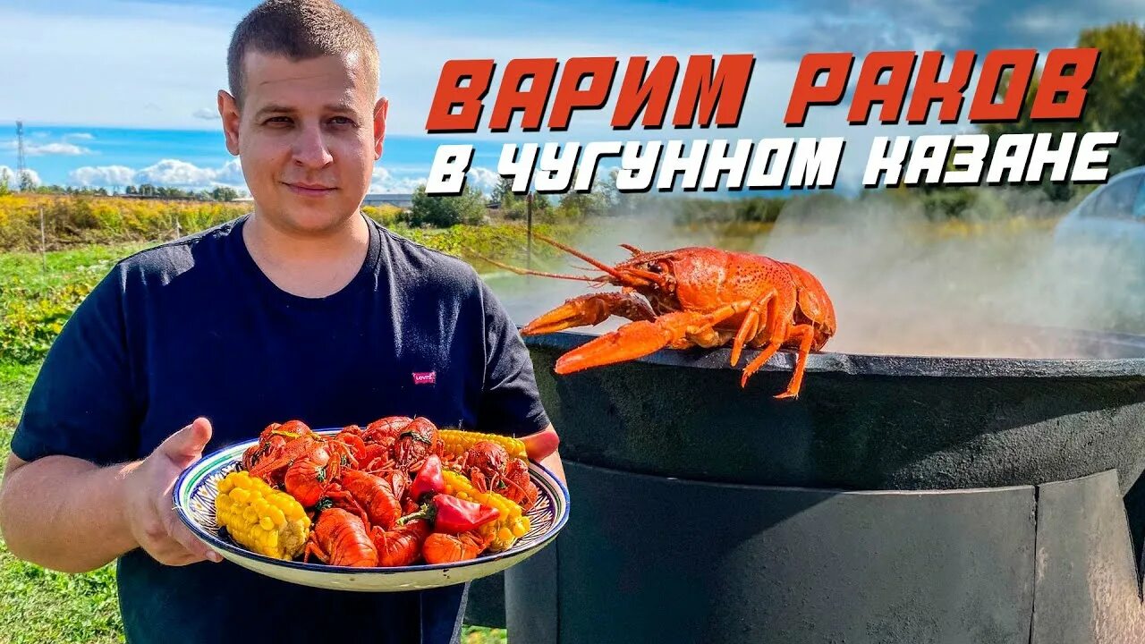 Раки в казане рецепт. Перец острый костер. Уха на костре. Креветки на мангале. Казан на костре.