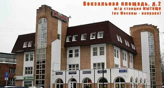 2. вокзальная площадь 2 сергиев посад. мытищи вокзальная площадь 2. вокзальная площадь 2. мытищи вокзальная площадь 2.