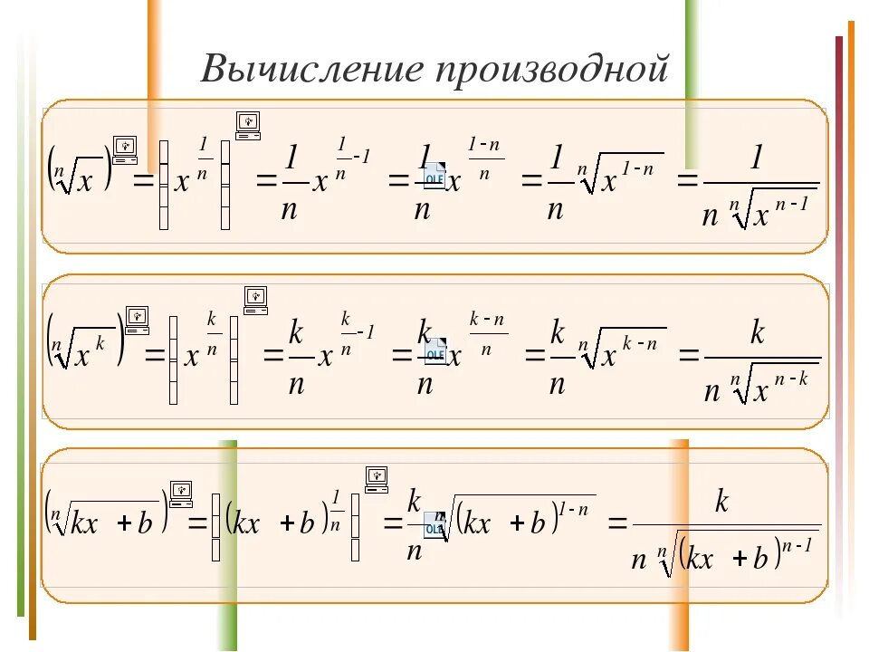 Производная корня формула. Как считать производную корня. Как посчитать производную корня. Как найти производную корня квадратного. Производная корня x 3