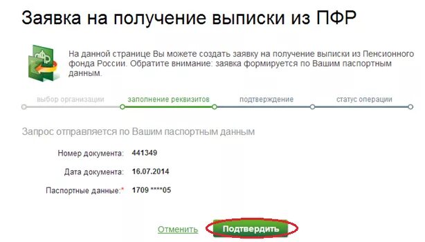 Выписка из ПФР. Справка о лицевом счете в пенсионном фонде. Выписка из ПРФ что это. Выписка с пенсионного фонда. Выписка стажа из пенсионного фонда