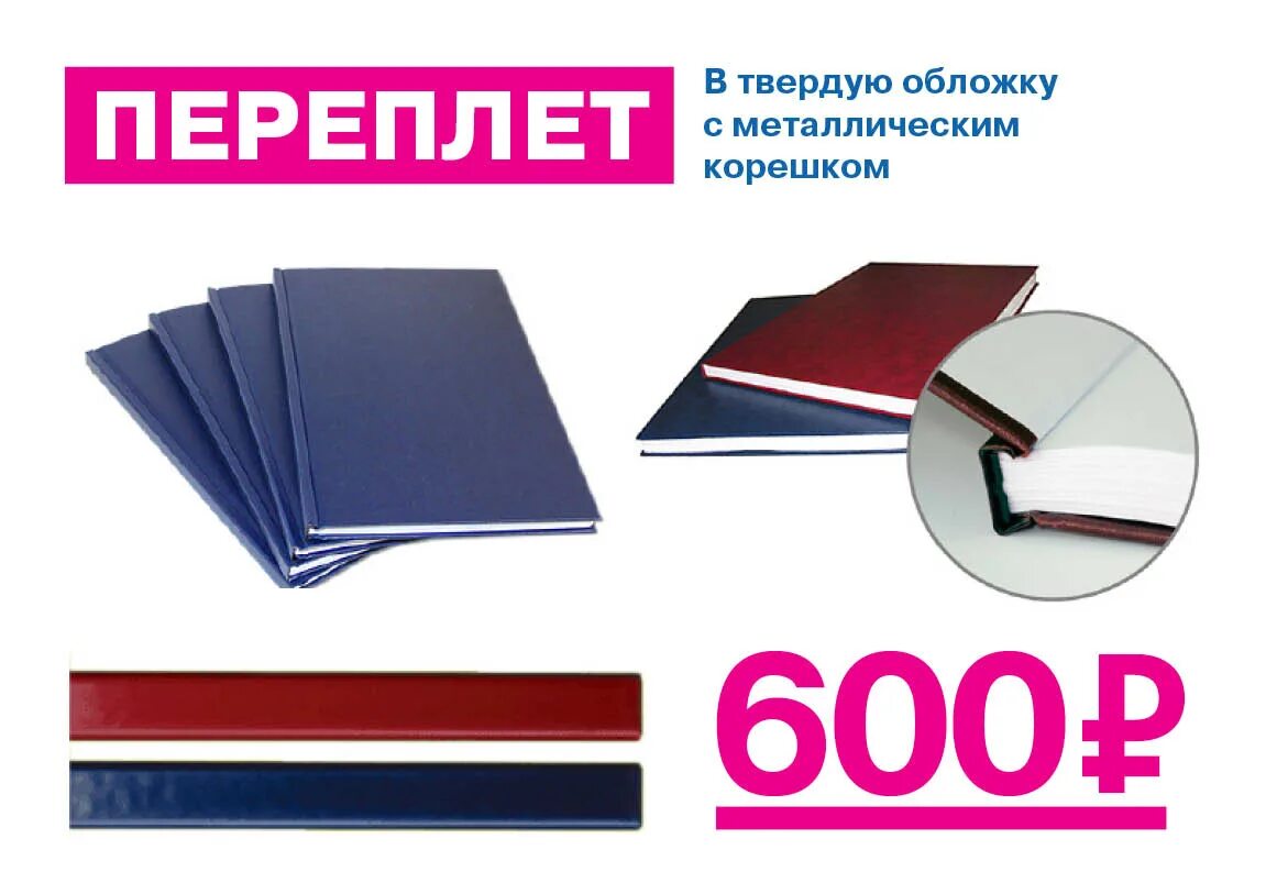 металлические листы толщ 4мм. брошюровка на пружину. лист для судостроения. металбинд переплет. твердый переплет и брошюровка.
