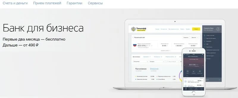 Открыть счет в тинькофф для физического. Тинькофф бизнес расчетный счет. Тинькофф банк личный кабинет. Тинькофф банк юридические лица. Тинькофф бизнес личный кабинет.