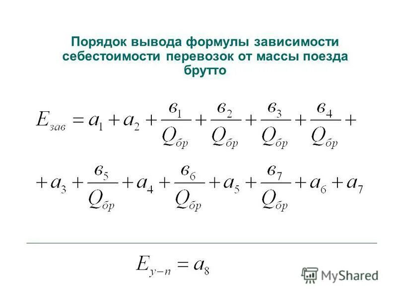 Формула зависимости а от б