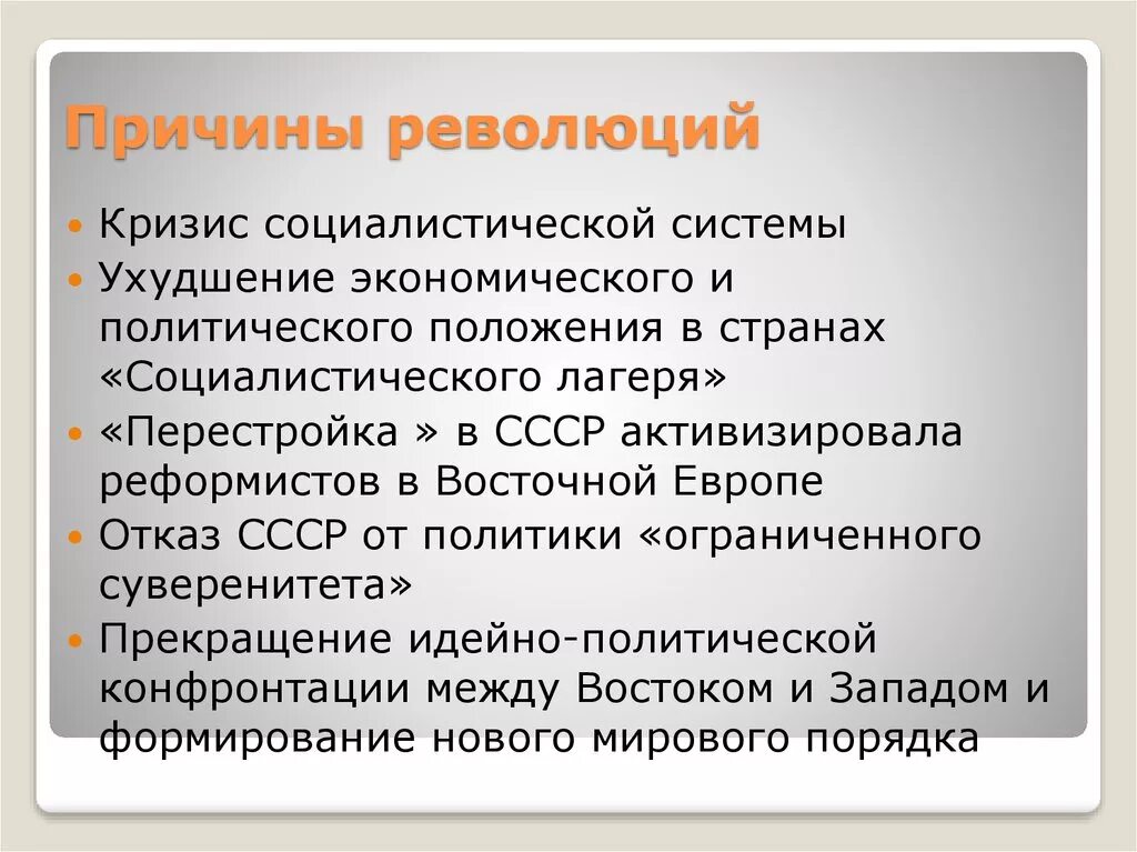 Общие причины революции. Причины социальной революции. Причины революции. Предпосылки революции в Европе. Причины социалистической революции.