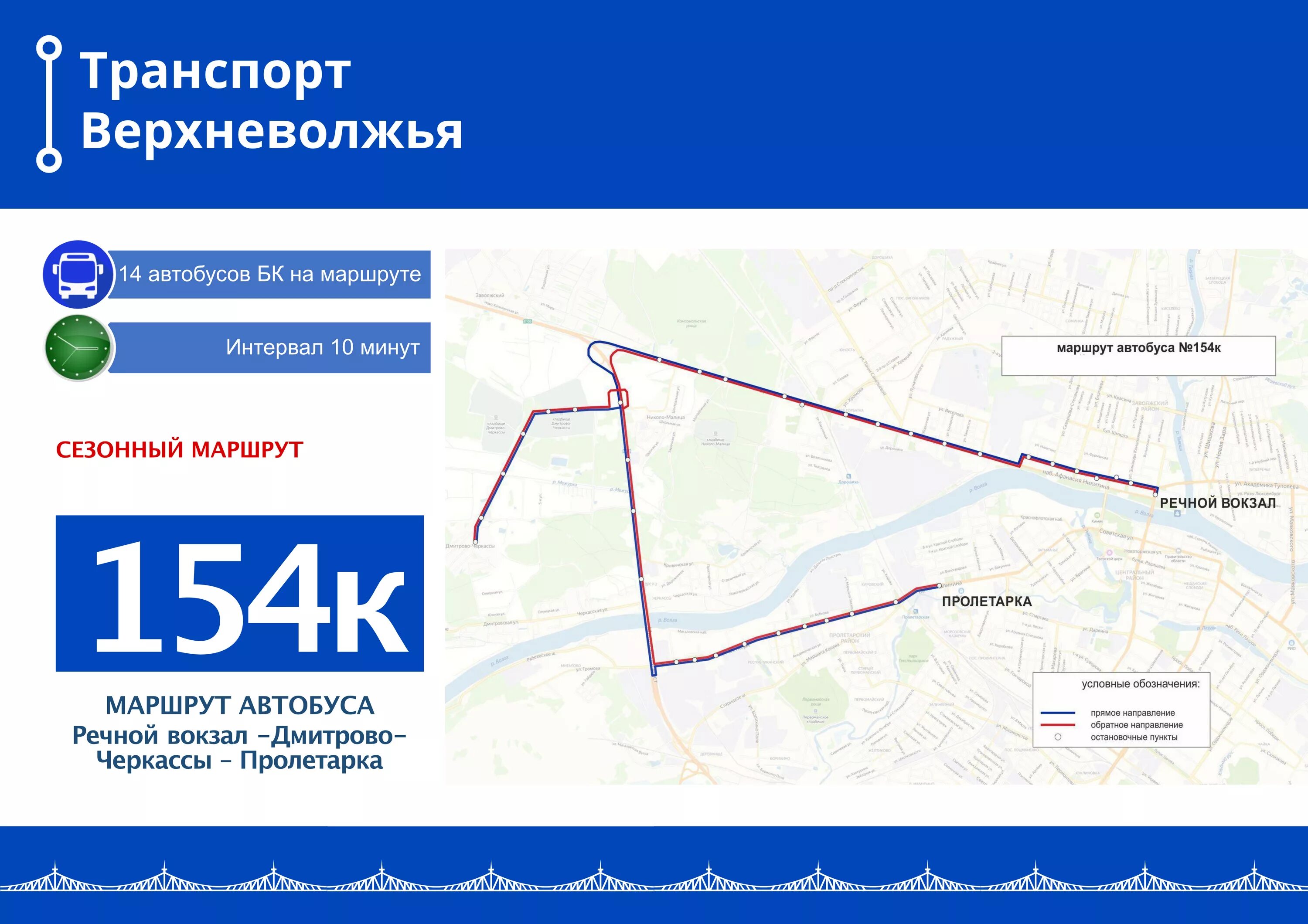 Автобус 154 маршрут остановки. Маршрут автобуса 154 в Твери. Транспорт Верхневолжья в Твери маршруты 2020. Транспорт Верхневолжья Тверь автобус. Транспорт Верхневолжья маршруты автобусов в Твери.