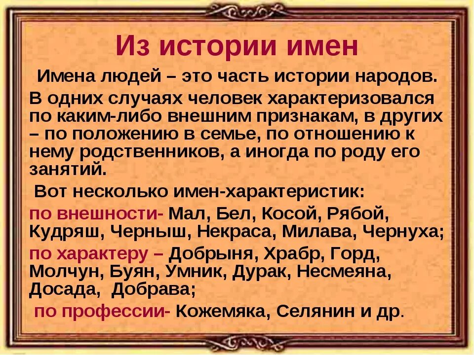 Презентация из истории русских именен.. Имена людей. Исторические названия людей. Происхождение современных имен.