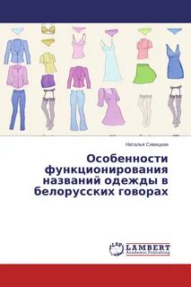 Современные названия женской одежды