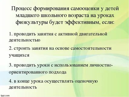 Адекватная самооценка у младших школьников