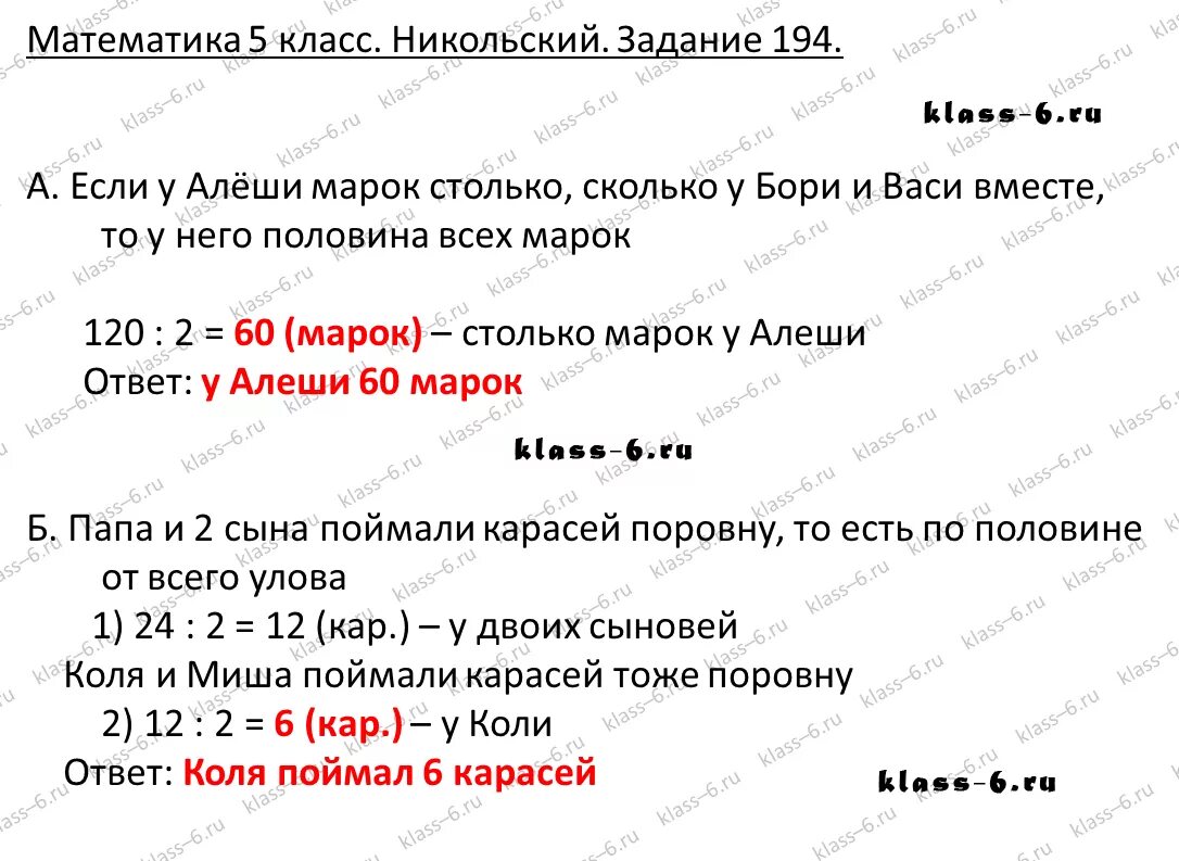 Задача 194 математика 5 класс. Решить задачу у Алеши Бори и Вани есть по некоторой сумме денег. У Алёши Бори и Вани есть по некоторой сумме денег аналогичная задача. Сколько у моря у вас семейства сколько марок у Алёши. 4 класс математика страница 50 задача 194