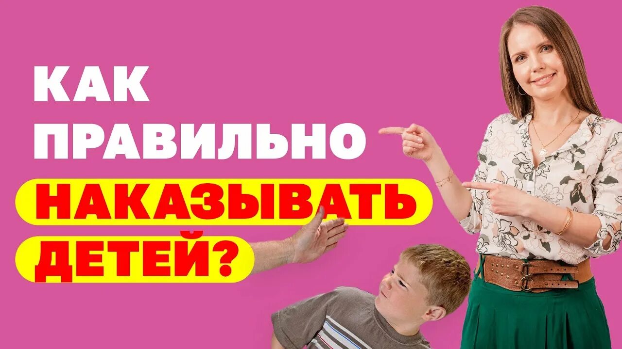 Как можно наказать ребенка. Накажешь как правильно. Накажешь как правильно. Накажешь как правильно. Как можно наказать ребенка за непослушание.