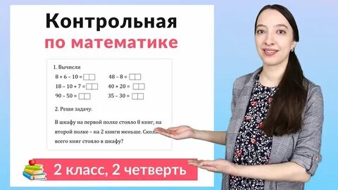 Написал контрольную на 2