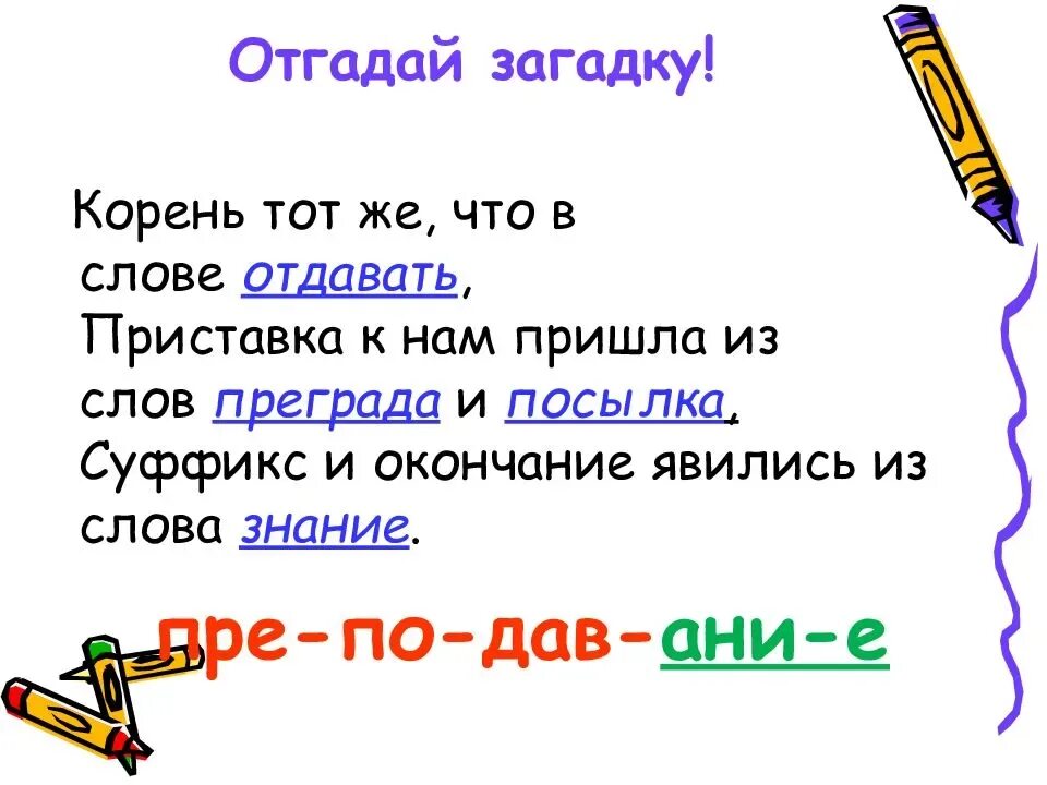 Окончание слова загадок. Загадка про корень. Загадка про корень слова. Загадка про суффикс. Загадки о корне.