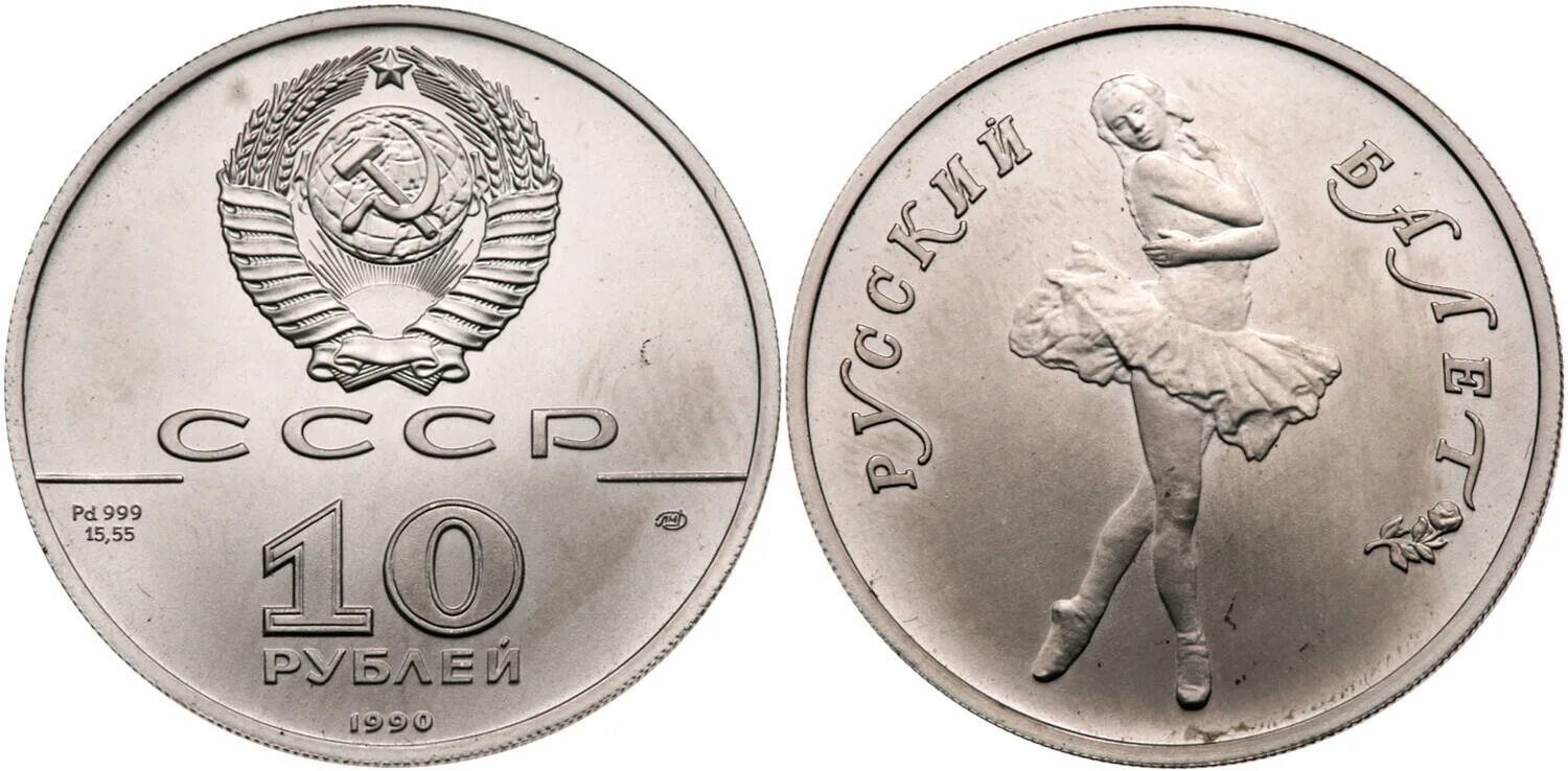 Советские 5 рублей монета. Монета 5 рублей 1991 года. Фото 5 рубля 1956 года. 10 рублей 1990 года. Советские 5 рублей монета.