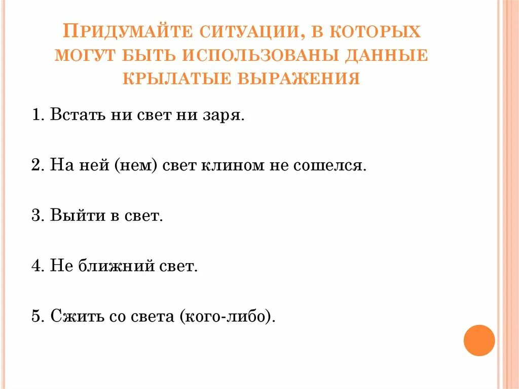 Свет клином сошёлся фразеологизм. Свет клином не сошелся значение. Свет клином сошелся значение фразеологизма. Свет клином сошелся значение.