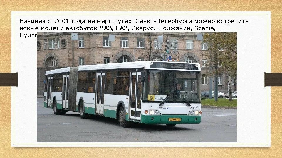 Маршрут 3 спб