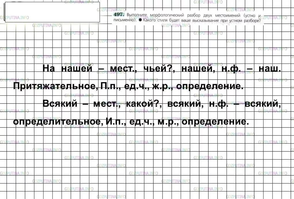 Русский ладыженская 6 класс упр 96. Русский язык 6 класс ладыженская 2 часть. Русский язык 6 класс 497. Домашнее задание по русскому языку ладыжеская6 класс. Русский язык 6 класс домашнее задание.