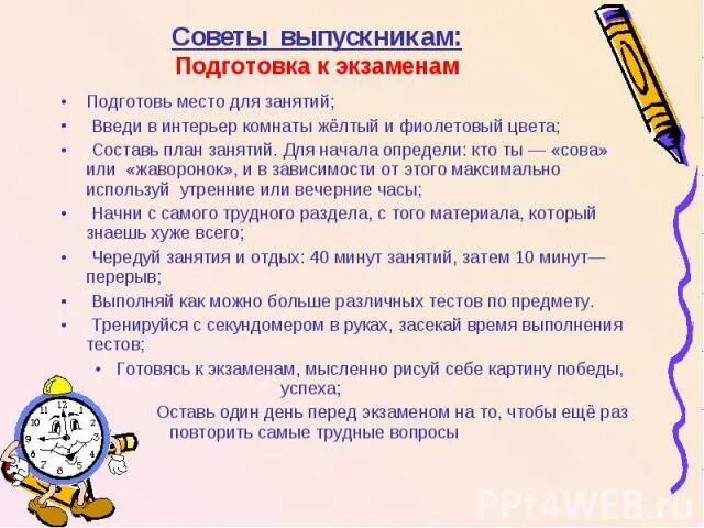 Совет воспитанников. Советы выпускникам. Рекомендации психолога выпускникам. Советы психолога при подготовке к ЕГЭ на стенд. Памятка психолога для выпускников.