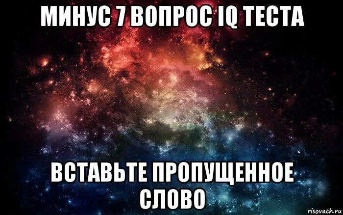 Минус 7 говорят