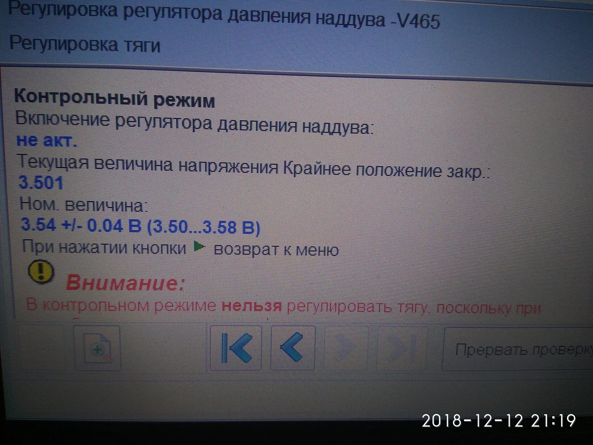 Регулятор давления наддува меньше нижнего предела. Регулятор давления наддува меньше нижнего предела