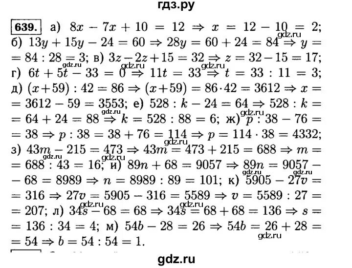 Гдз математика 5 класс часть 2 стр. 639 Математика 5 класс Виленкин. Гдз по математике 5 класс Виленкин н 639. Гдз по математике 5 класс Виленкин номер 639. Гдз 5 класс математика номер 639.