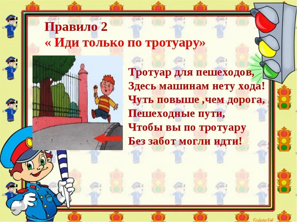 Вправо не ходить. Стихи о правилах дорожного движения. ПДД для детей. Стихотворение о правилах дорожного движения. Стихи про правила дорожного движения.