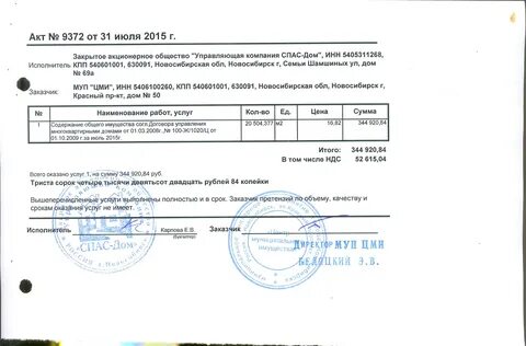 Управляющая компания выставляет счета
