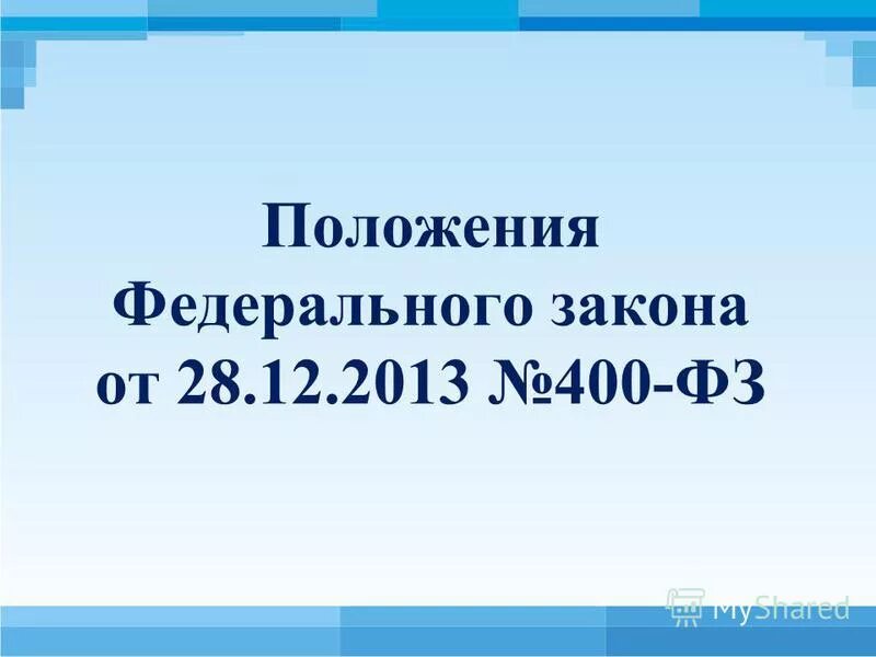 об охране здоровья граждан от воздействия окружающего табачного дыма. федеральный закон 29. 273 фз об образовании в рф краткое содержание.
