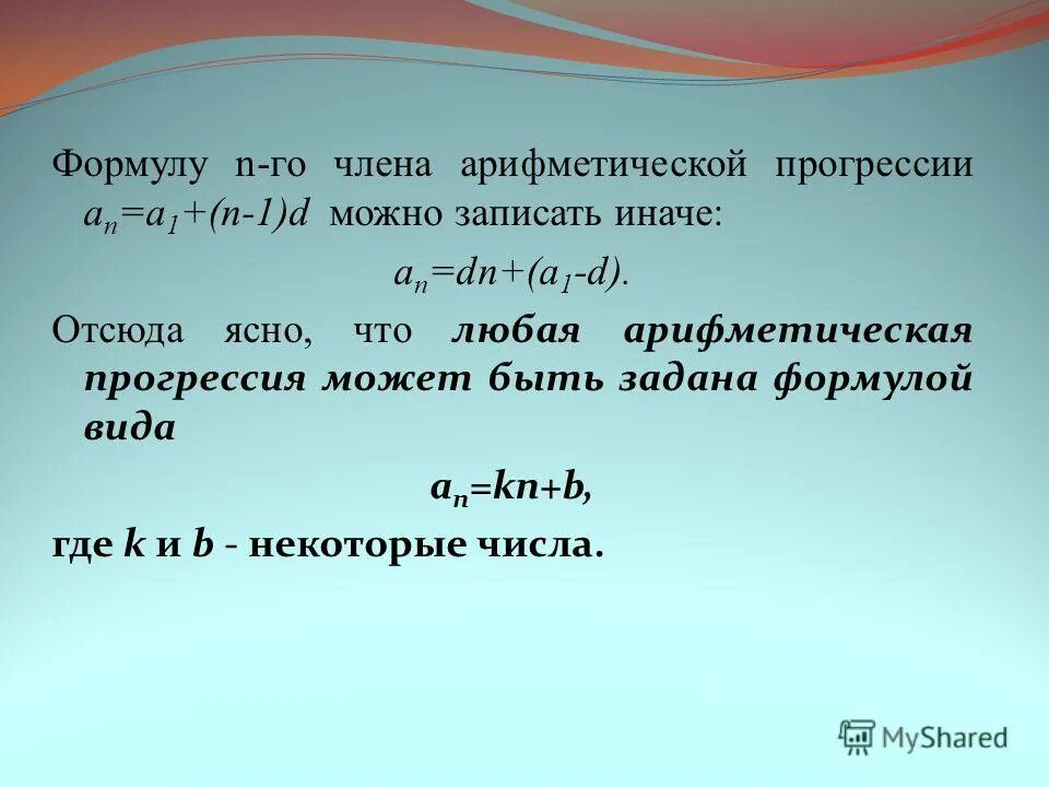 Формула n n 3 2. 1 2 3 4 n формула. Формула n n 3 2. Формула a2n арифметической прогрессии. Формула метода математической индукции.