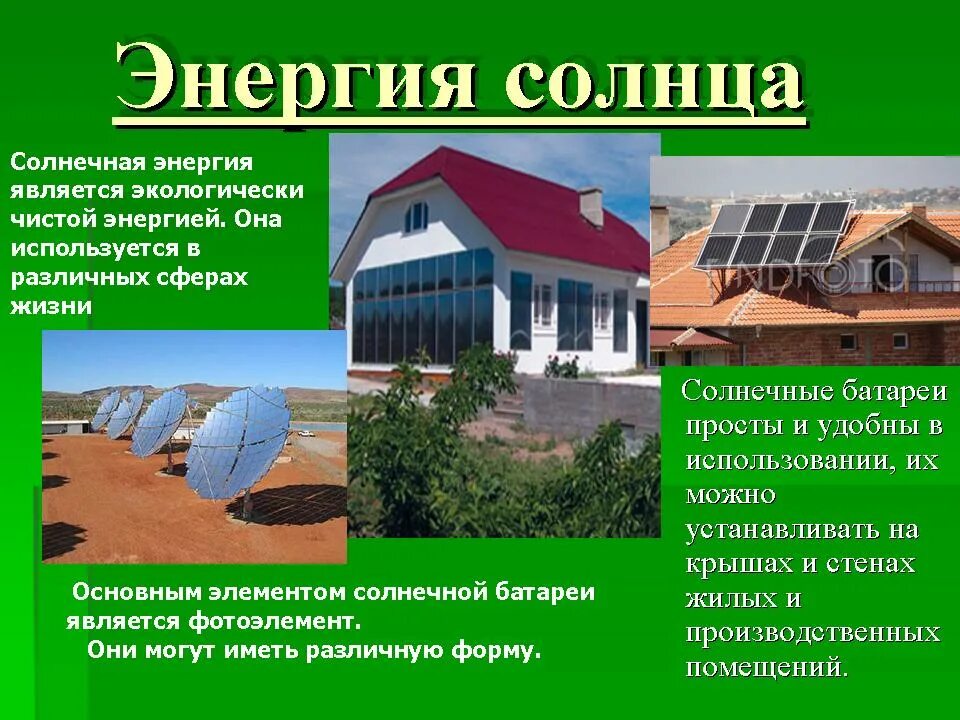 Является самым экологически чистым