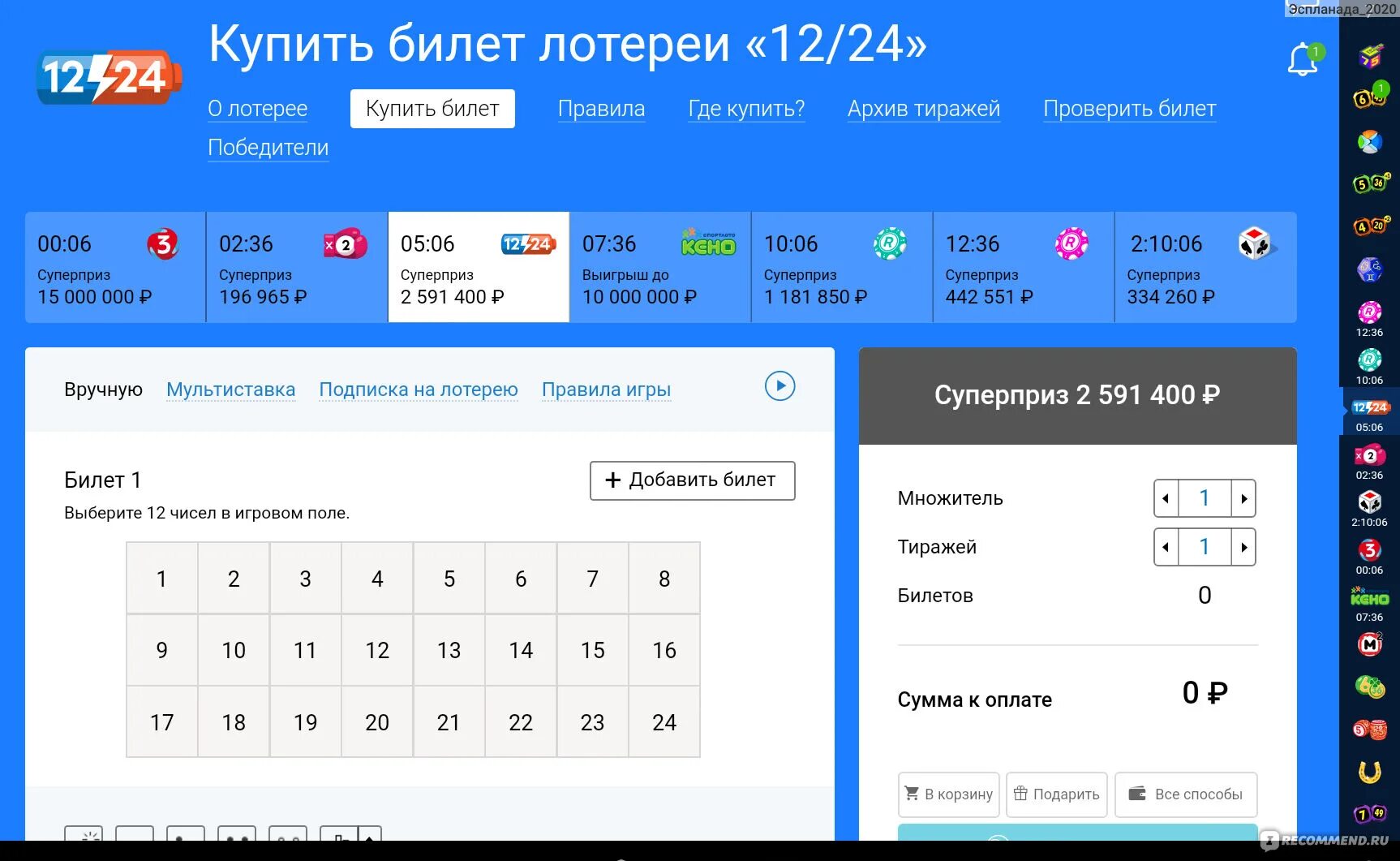 Сайт лотереи спортлото. Билет Столото. Спортлото билет Столото. Лотерея 12/24. Лотерея купить билет.