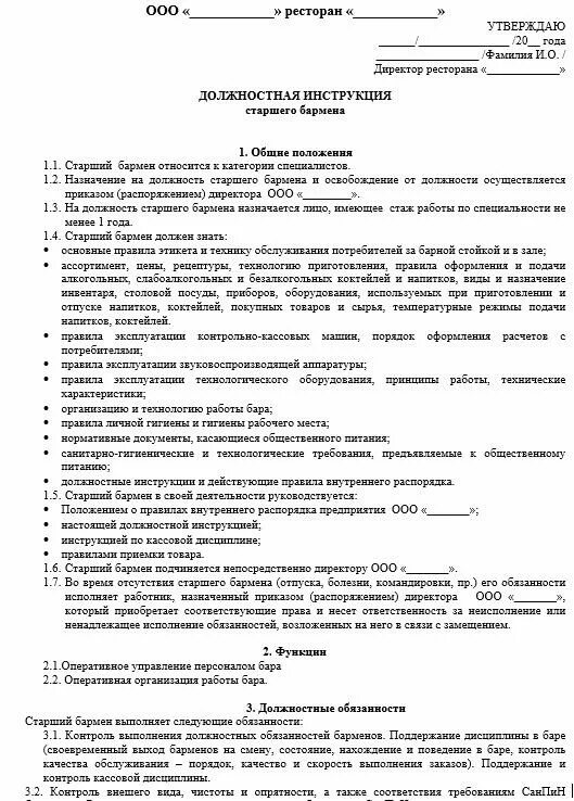должность старший кассир. обязанности кассира. ответственность кассира в банке. должностная инструкция старшего кассира. бухгалтер-кассир должностные обязанности.