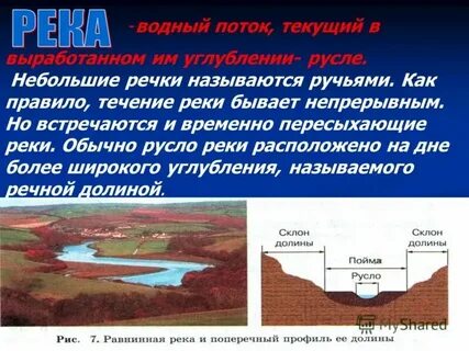 Как называется река дорога