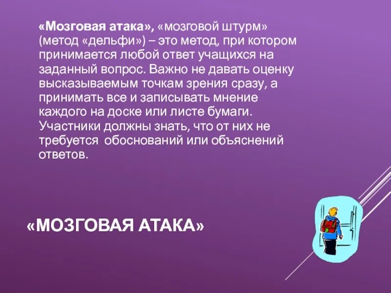 Мозговой штурм заключение. Мозговая атака методы дельфи. Метод мозговой атаки в принятии управленческих решений. Метод дельфи авторы. Метод дельфи в прогнозировании.