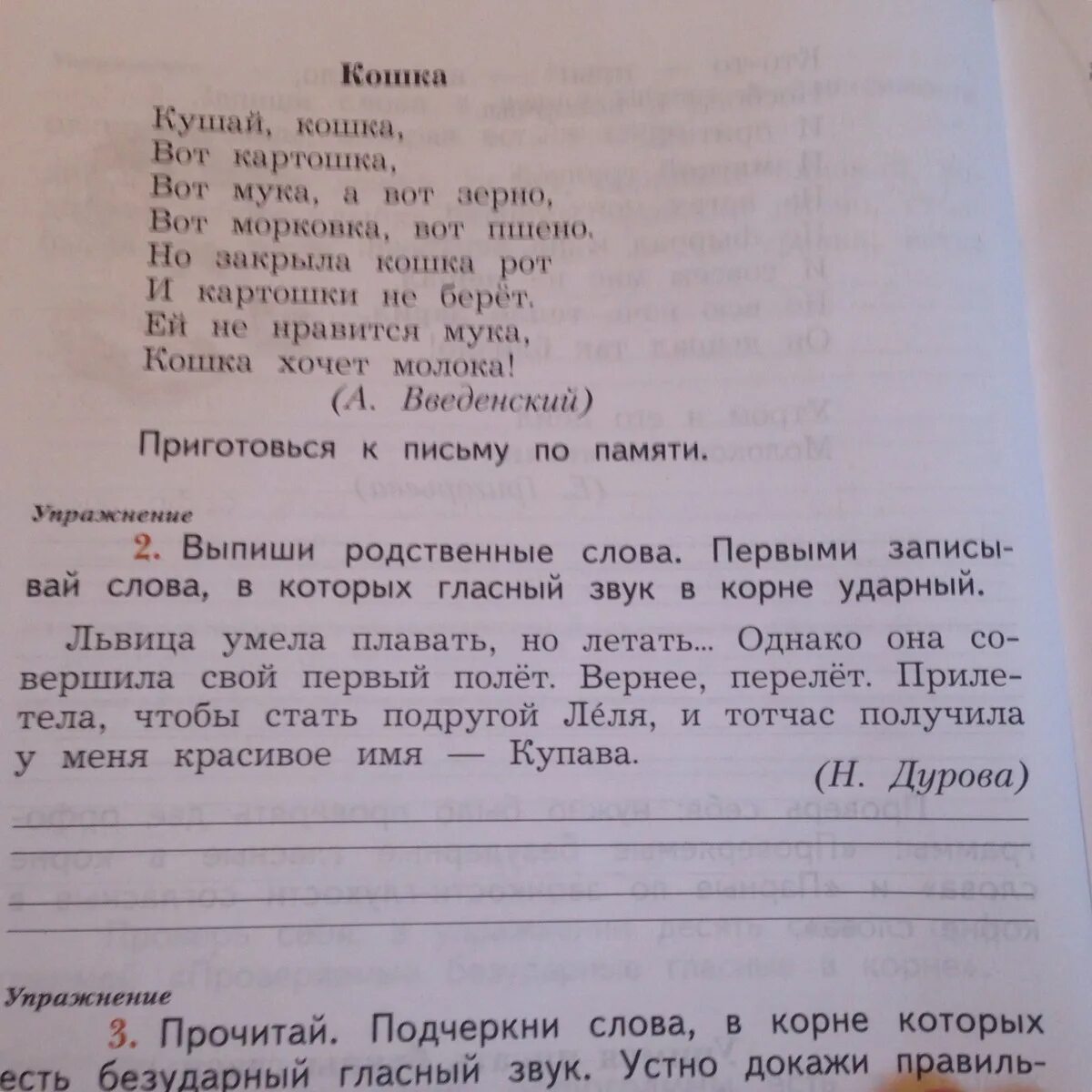 Прочитай родственные слова. Выпиши родственные слова. Прочитай. Подчеркни слова в корне которых. Выпиши родственные слова 1 класс. Выпиши родственные слова русский язык - 1 класс..